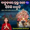 About Bahudare Prabhu Sate Jibiki Bahudi Song